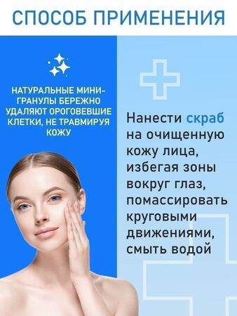 Тонизирующий скраб для лица Help My Skin - 55 гр.